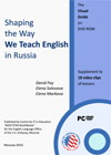 Проект "Shaping the Way We Teach English" пришел в Россию